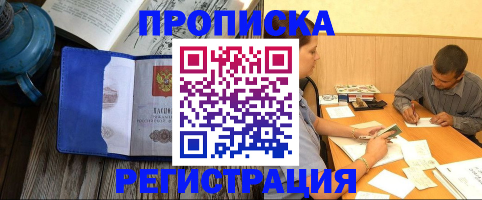 прописка штамп в Вятских Полянах