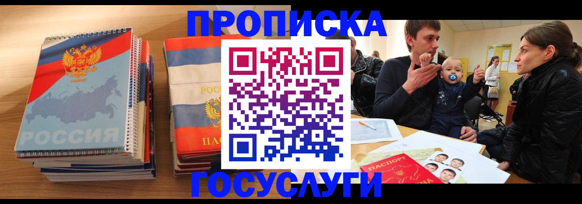 прописка в Вятских Полянах